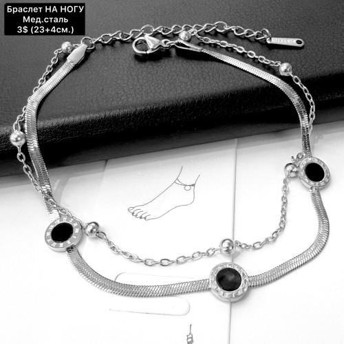 Браслет мед.сталь 10395 (23+4см.) НА НОГУ